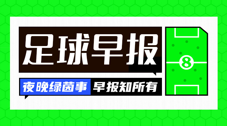 早報：曼聯(lián)不敗直通歐聯(lián)16強 費內(nèi)巴切1個凈勝球優(yōu)勢進附加賽